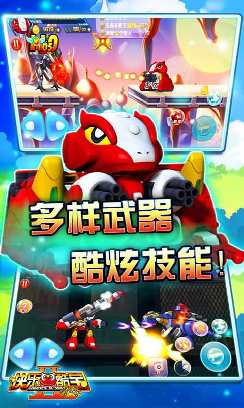 快乐酷宝2超能特工(4)