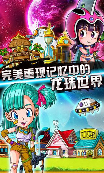 龙珠Q传(2)
