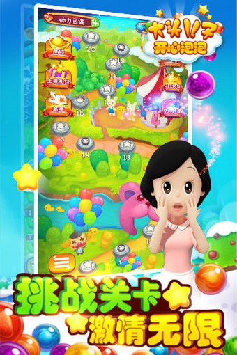 大头儿子开心泡泡游戏正版图4