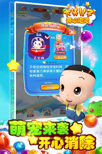 大头儿子开心泡泡游戏正版图5