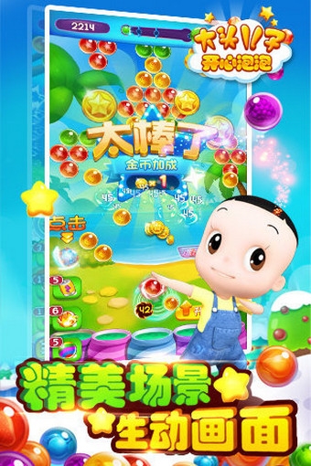 大头儿子开心泡泡游戏正版图3