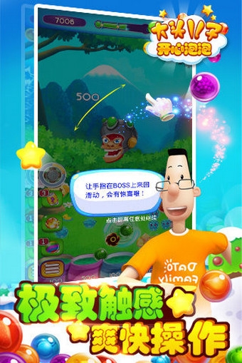 大头儿子开心泡泡游戏正版图2