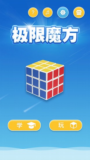 极限魔方(1)