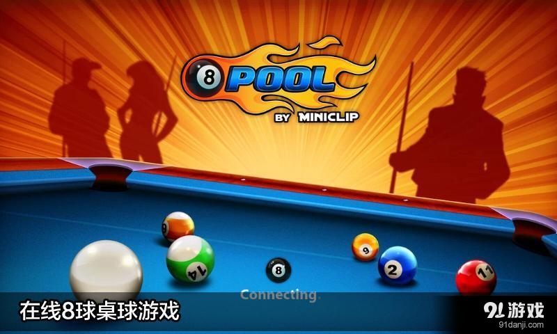 8球台球(1)