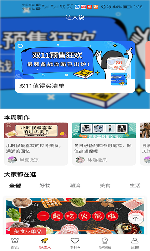 哆啦日记手机免费版