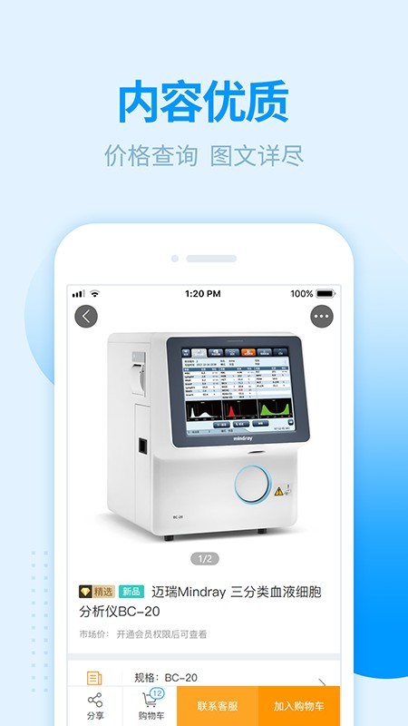 贝登医疗最新版图3