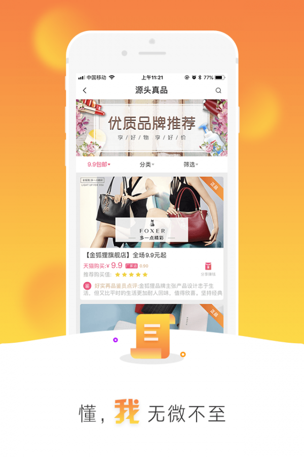 千度真安卓免费版图4