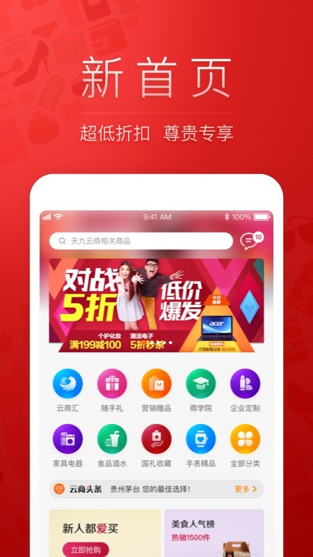天企云商安卓免费版图1
