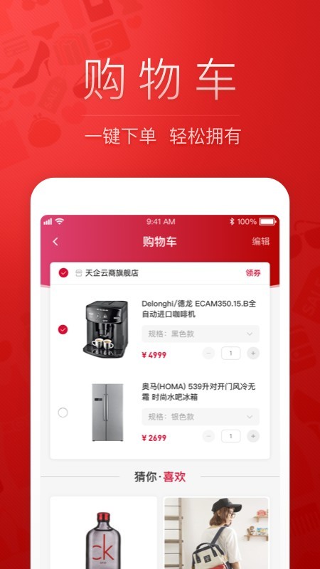 天企云商安卓免费版图4