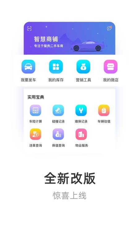 智慧商铺手机版