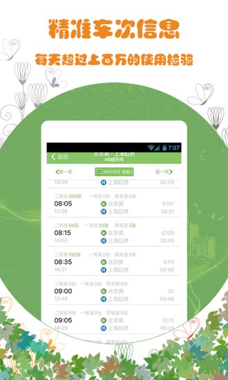 火车票通免费原版图2