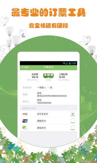 火车票通免费原版图4