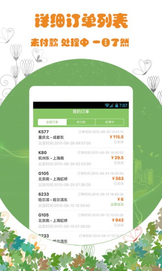 火车票通免费原版图5