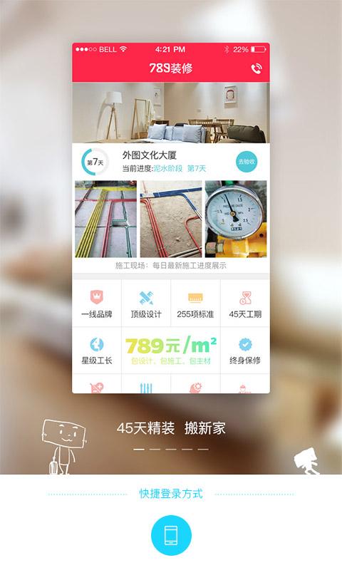 哇屋装修手机最新版图1