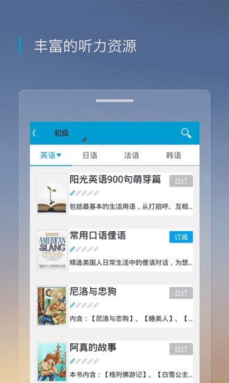 沪江听力酷手机版图2