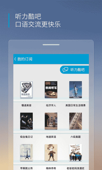 沪江听力酷手机版图3