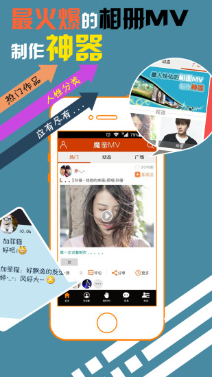 魔音秀手机正版图1
