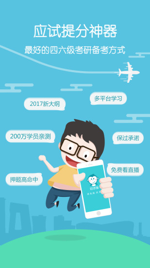 应试宝正版图1
