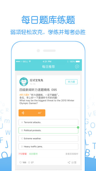 应试宝正版图4