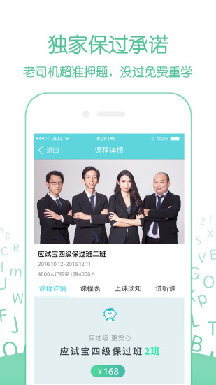 应试宝正版图5
