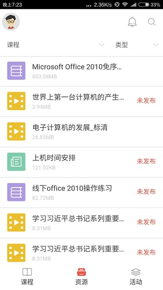 优学院手机正版图2