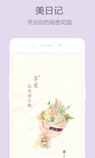 美日记手机免费版图1