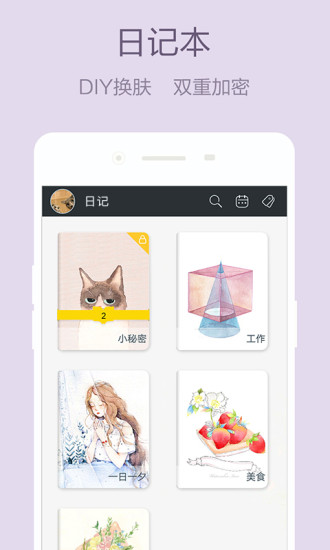 美日记手机免费版图2