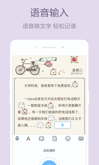 美日记手机免费版图5