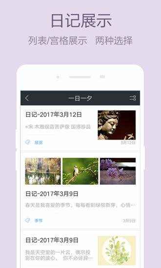 美日记手机免费版图3