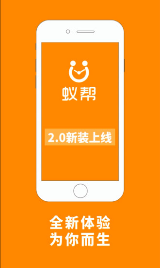 蚁帮手机最新版图1