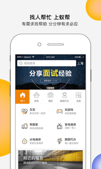 蚁帮手机最新版图2
