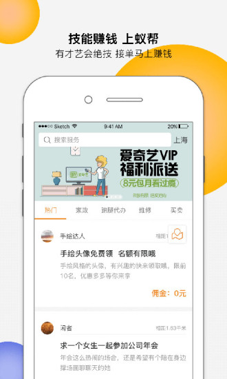 蚁帮手机最新版图3