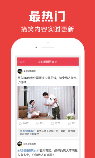 百思不得姐手机正版图3