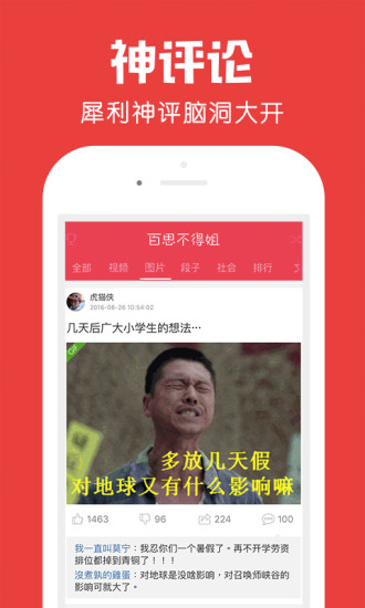 百思不得姐手机正版图4