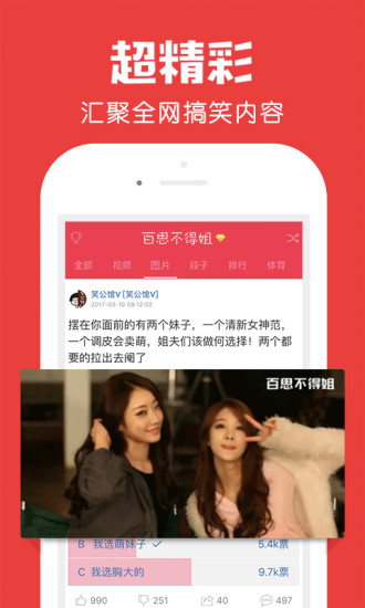 百思不得姐手机正版图2