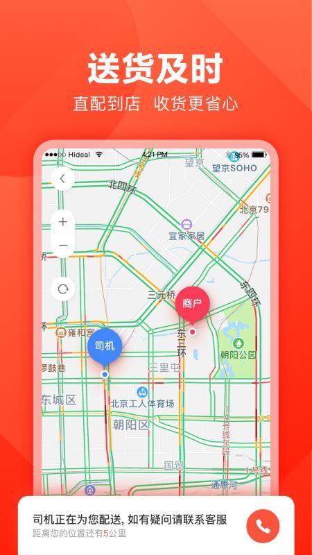 快驴进货手机免费版图3