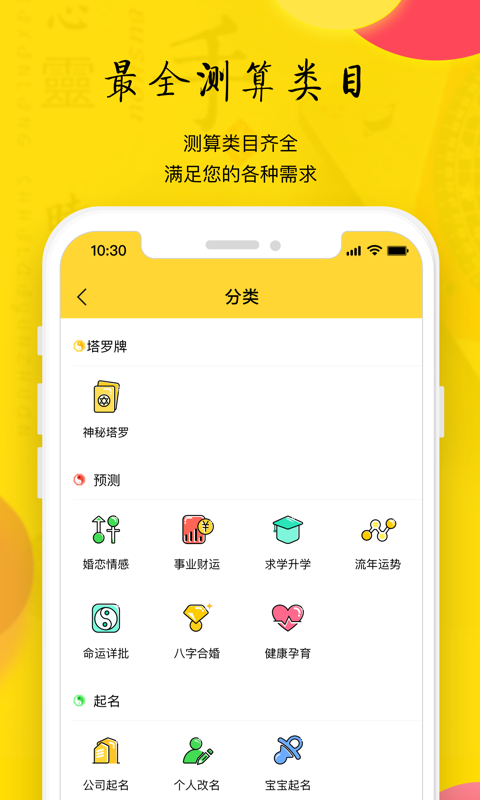 心灵卜手手机版图1