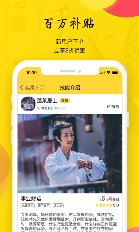 心灵卜手手机版图2