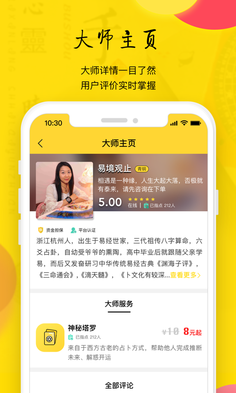 心灵卜手手机版图4