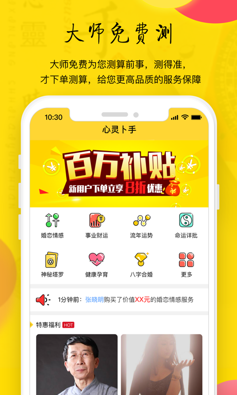 心灵卜手手机版图5