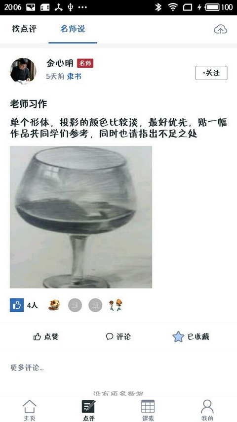 艺术课堂免费原版图2