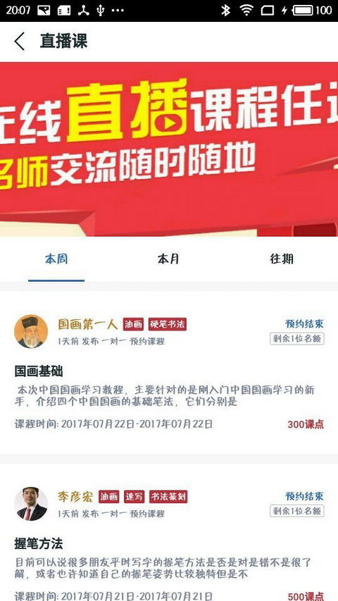 艺术课堂免费原版图3