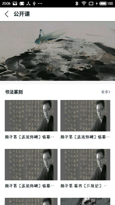 艺术课堂免费原版图4