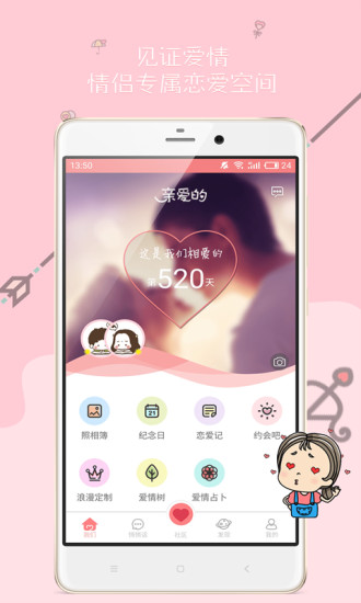 亲爱的安卓官方版图1