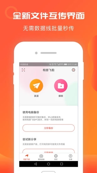 相册飞船最新版图3