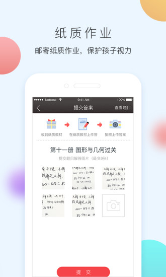 网易100分免费原版图3