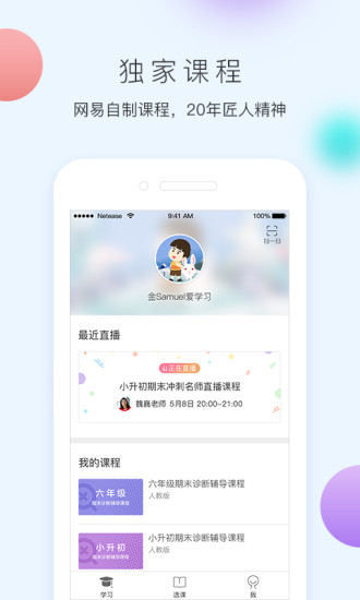网易100分免费原版图1