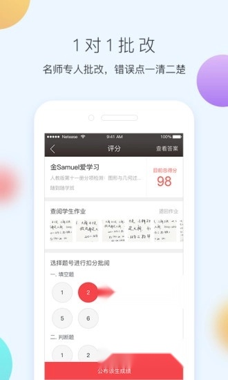 网易100分免费原版图4