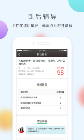 网易100分免费原版图5