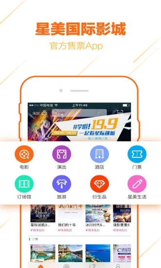 星美票务原版图1